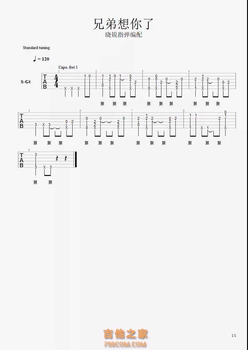 兄弟想你了solo吉他谱 