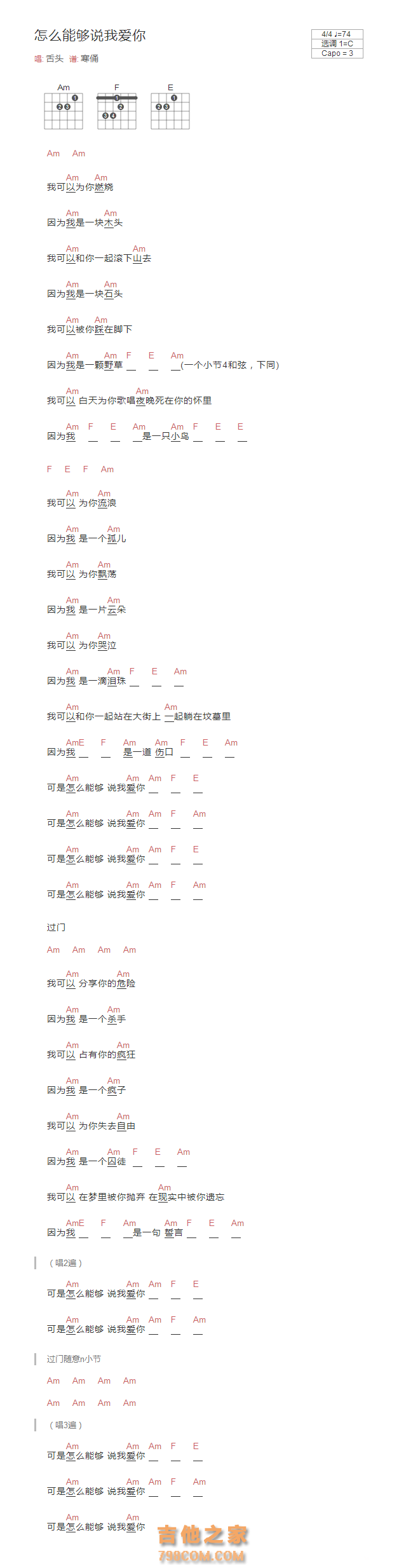 舌头 怎么能够说我爱你吉他谱和弦版