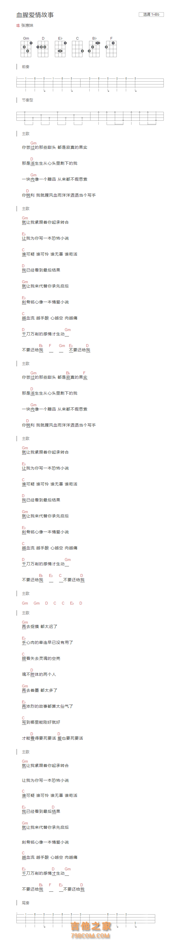 张惠妹 血腥爱情故事尤克里里谱