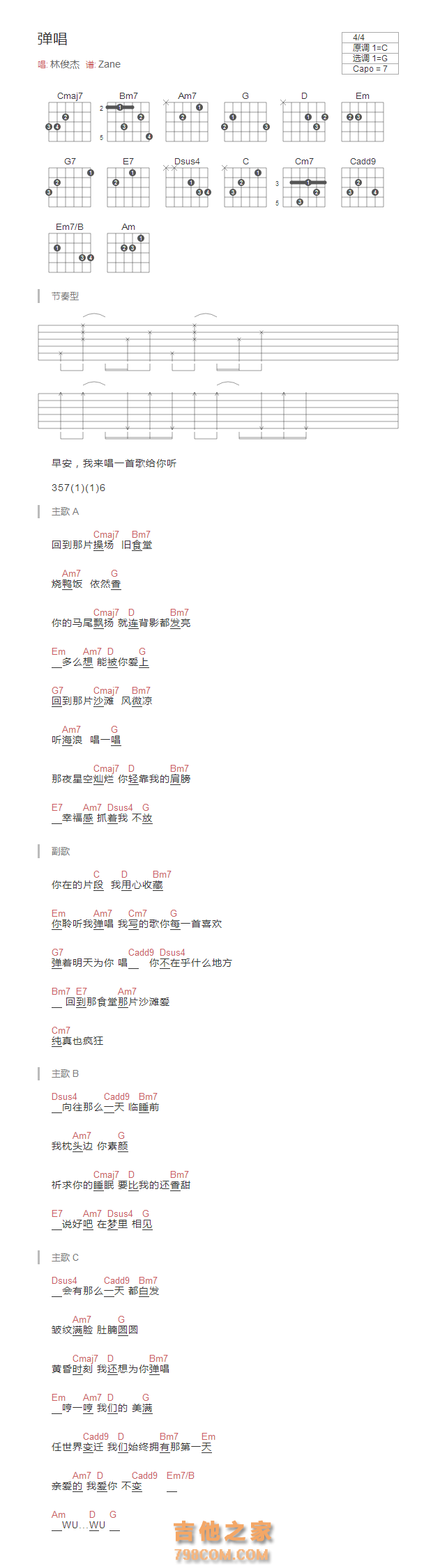 林俊杰《弹唱》吉他谱和弦版