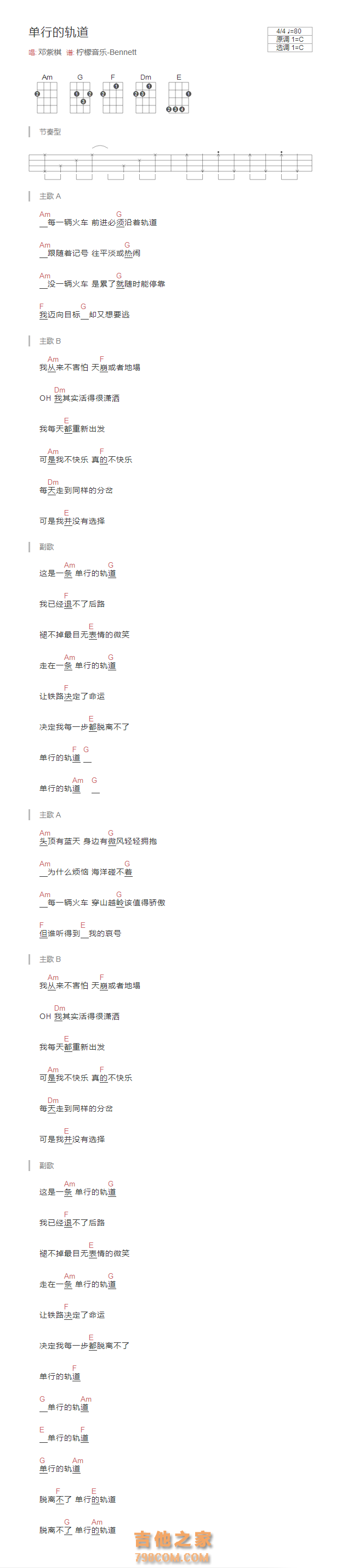 单行的轨道尤克里里谱C调 邓紫棋