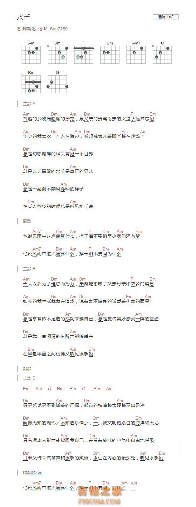 水手吉他谱C调和弦版 郑智化