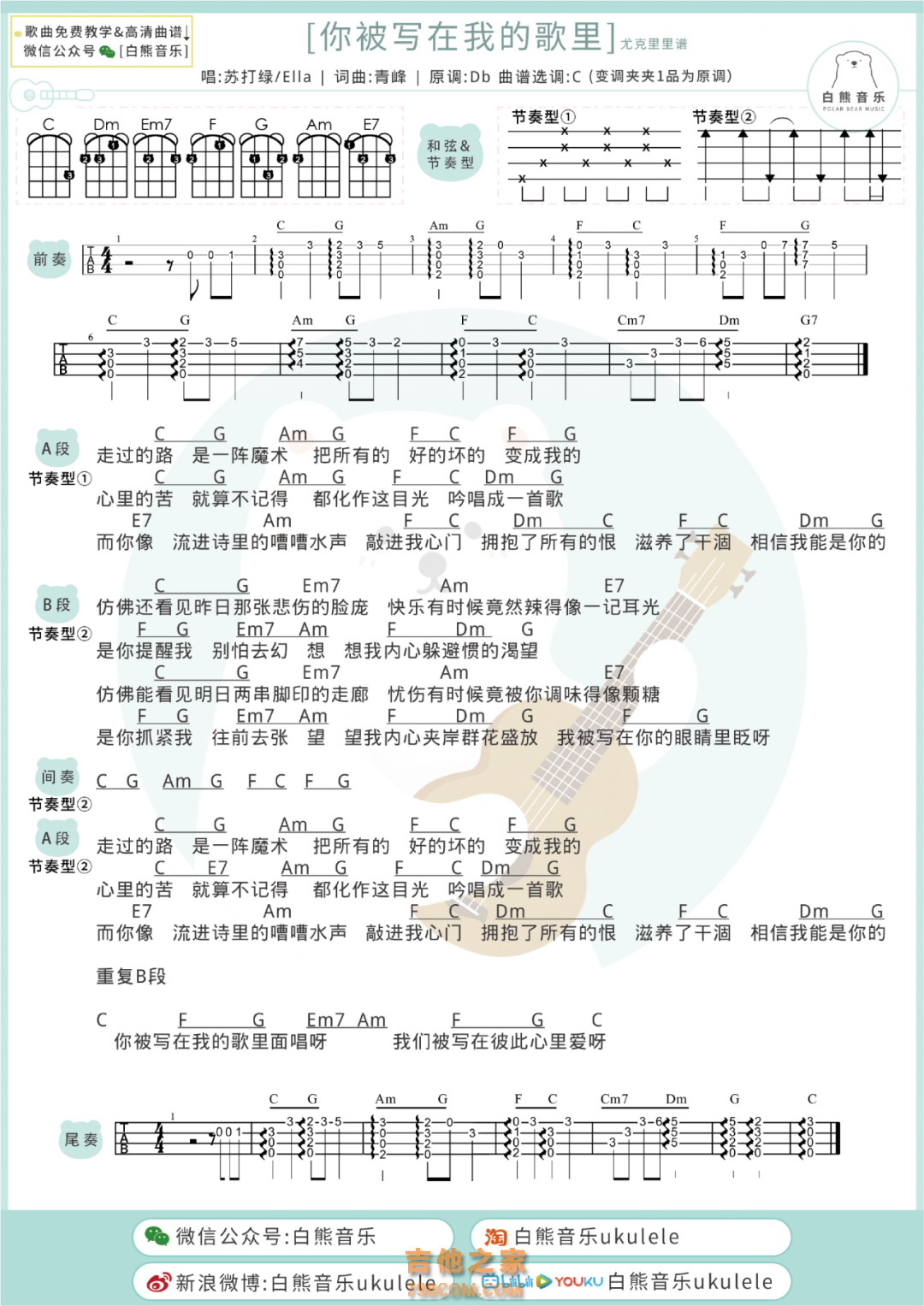 你被写在我的歌里尤克里里弹唱谱