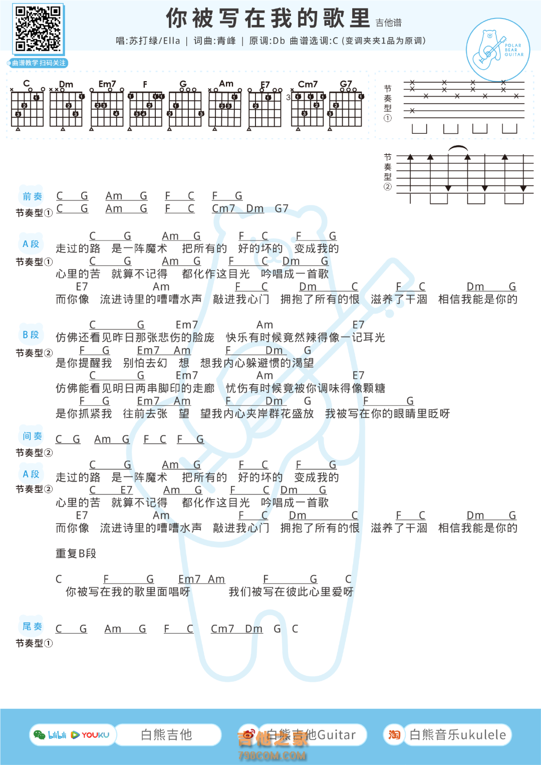 苏打绿/Ella《你被写在我的歌里》吉他谱和弦版