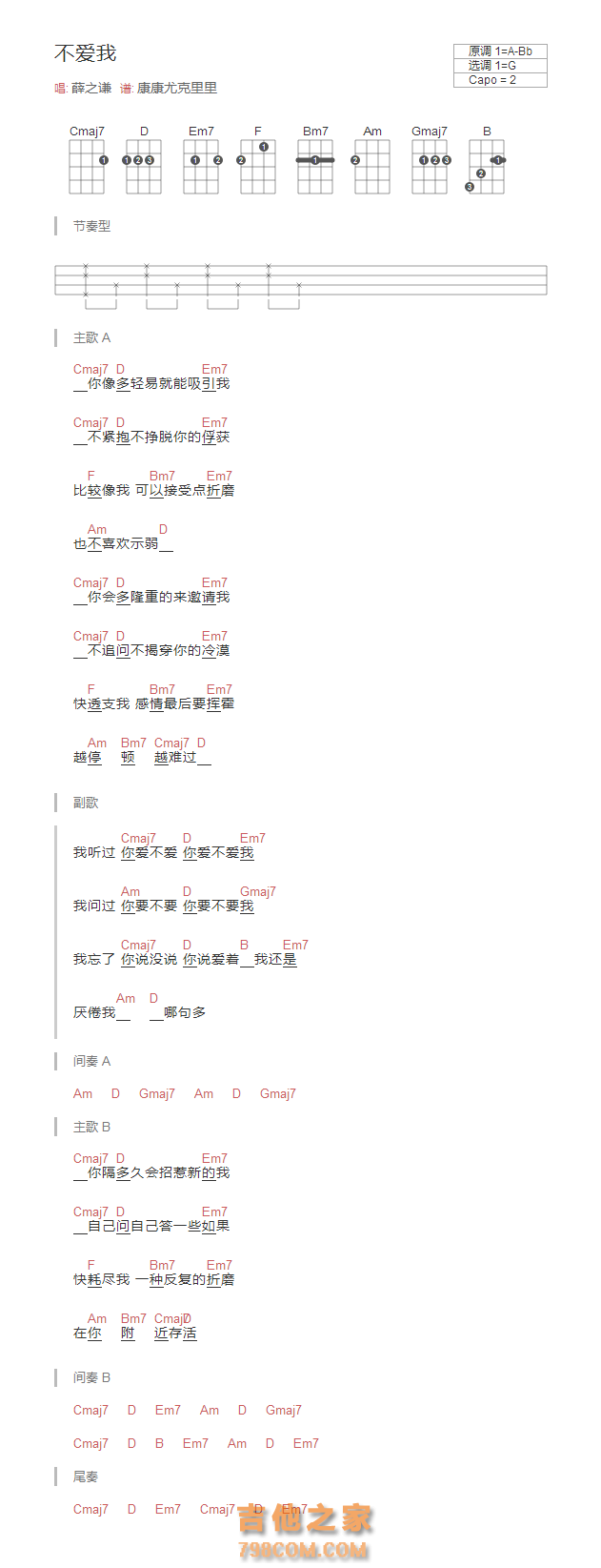 不爱我尤克里里谱和弦版 薛之谦