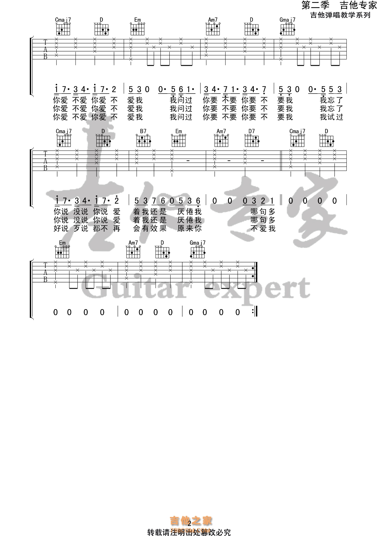 不爱我吉他谱 薛之谦