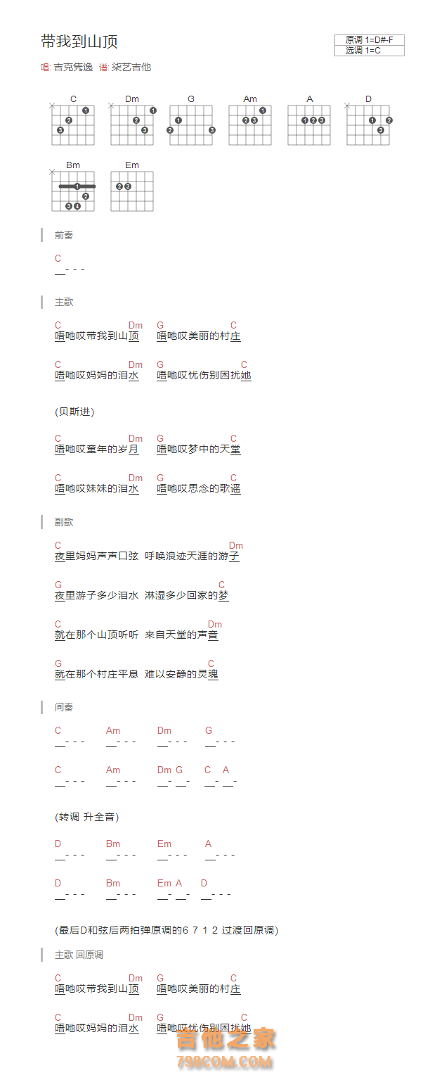 带我到山顶吉他谱和弦版 吉克隽逸