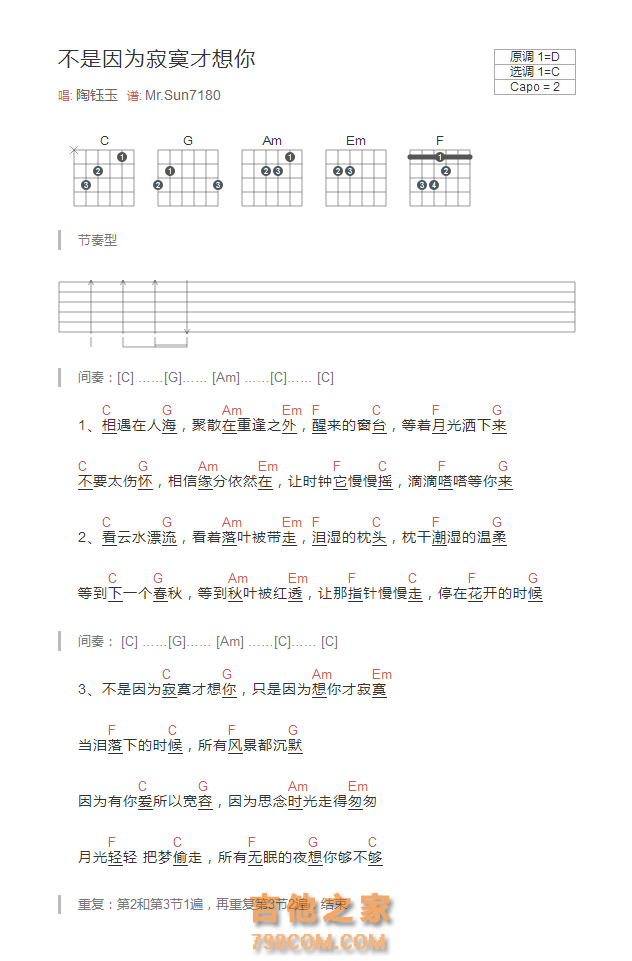 不是因为寂寞才想你吉他谱和弦版 陶钰玉