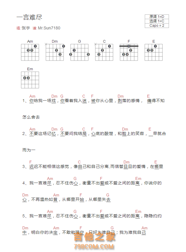 一言难尽吉他谱和弦版  张宇
