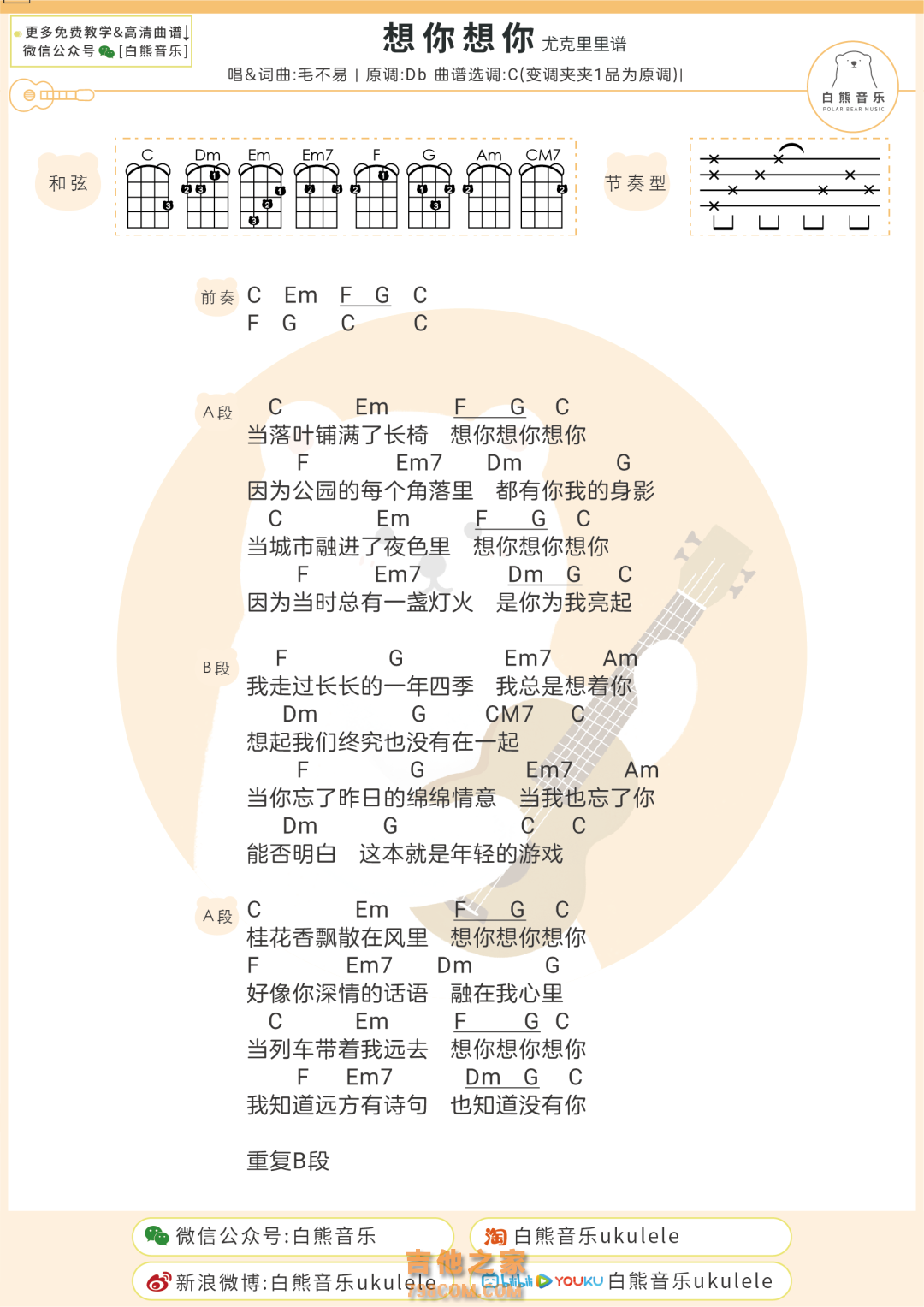 想你想你尤克里里谱 毛不易