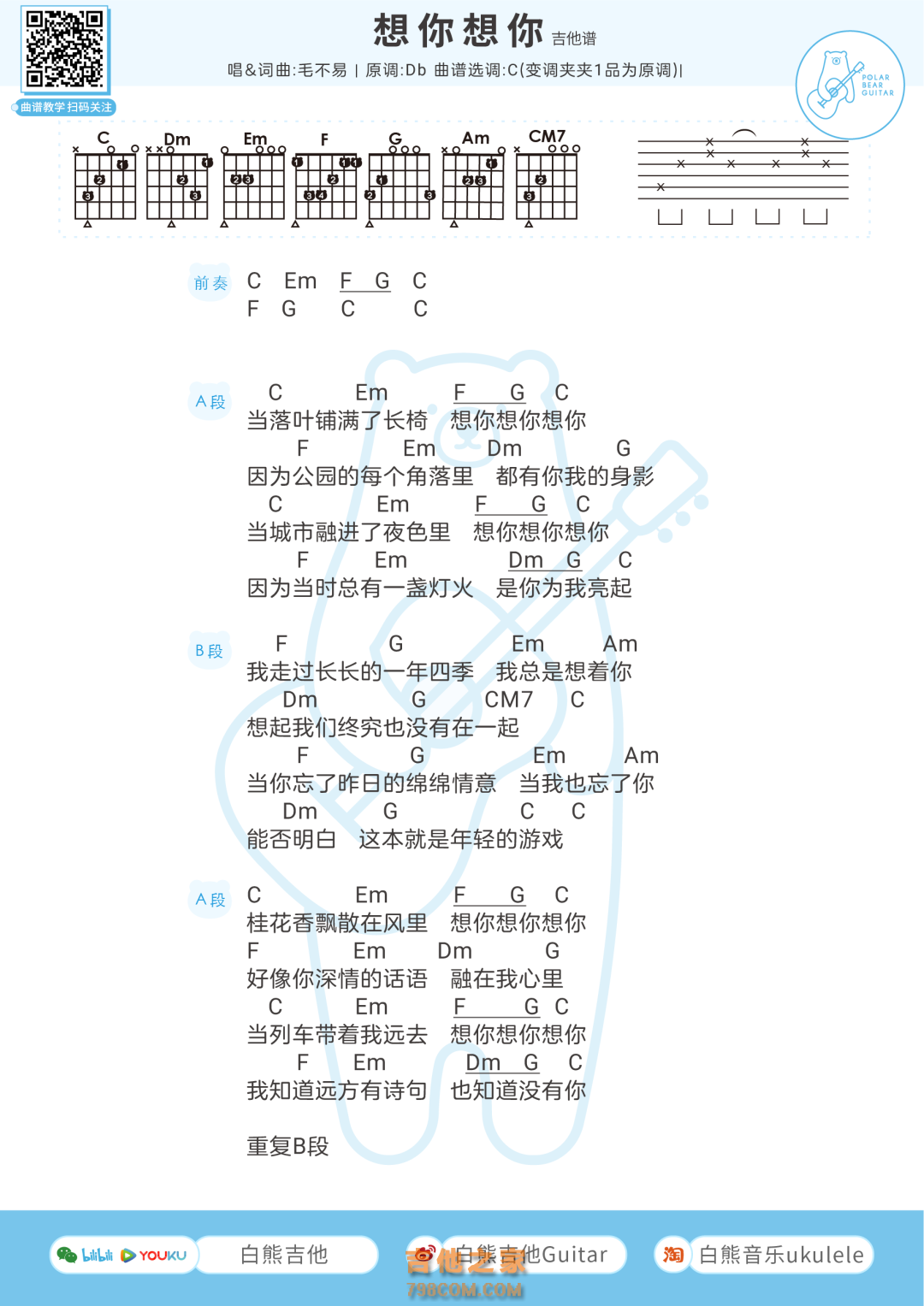 想你想你吉他谱和弦版 毛不易