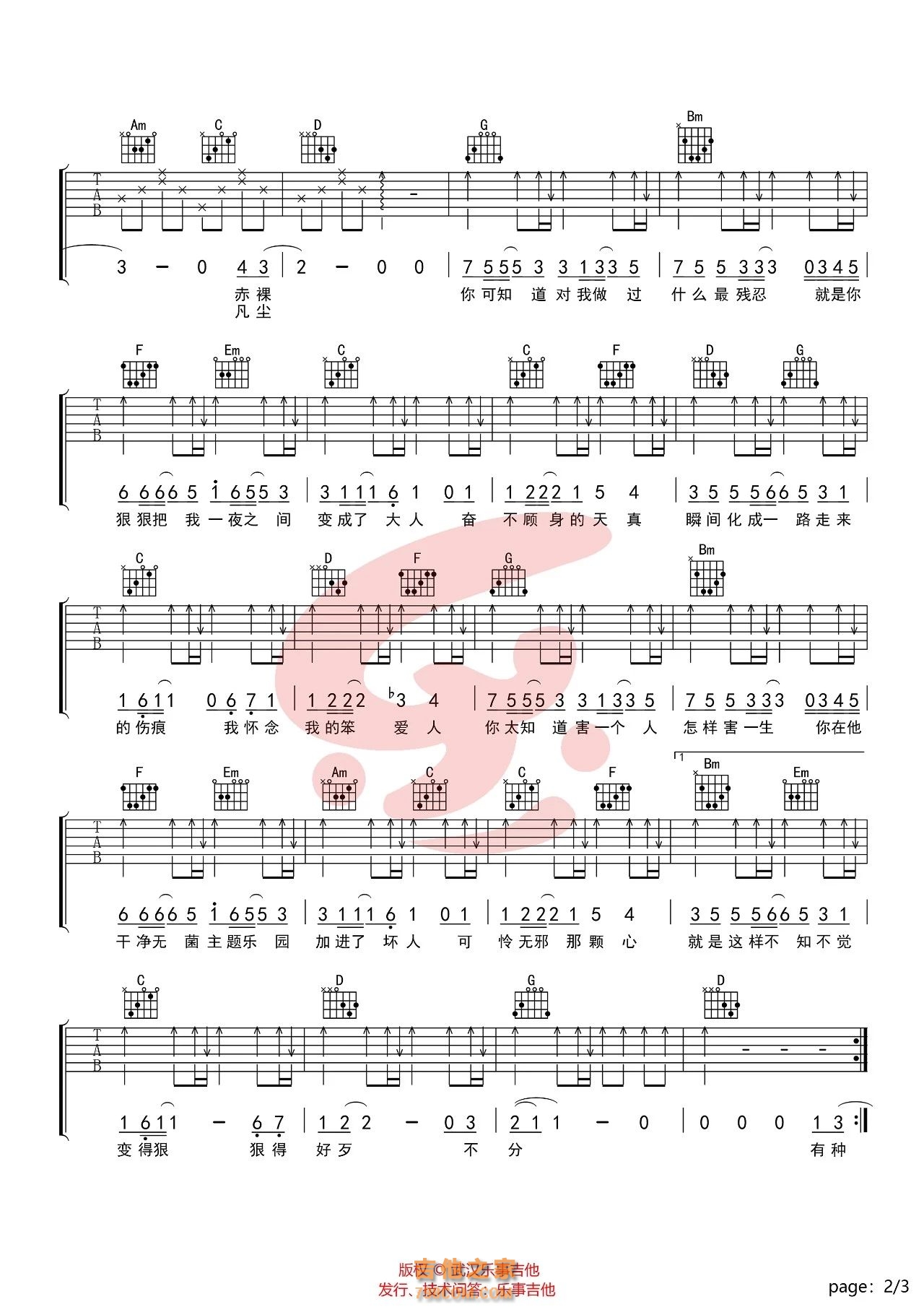 天真有邪吉他谱G调 林宥嘉