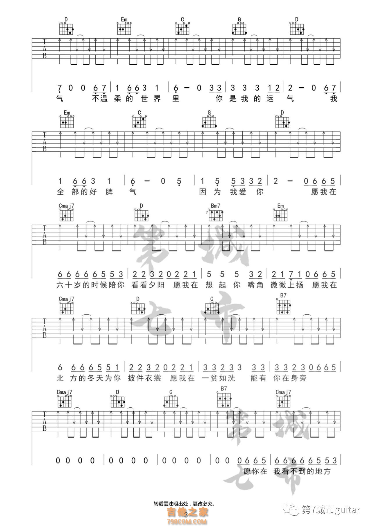 你是人间四月天吉他谱 解忧邵帅