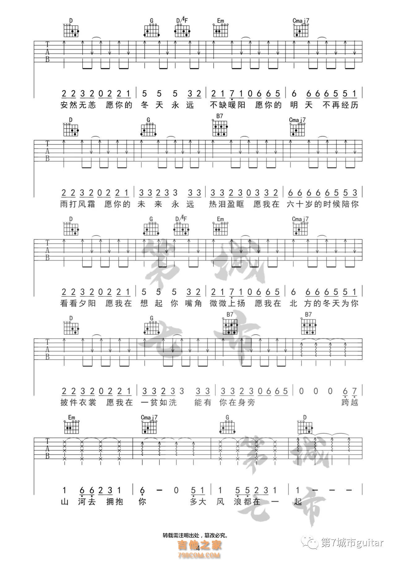 你是人间四月天吉他谱 解忧邵帅