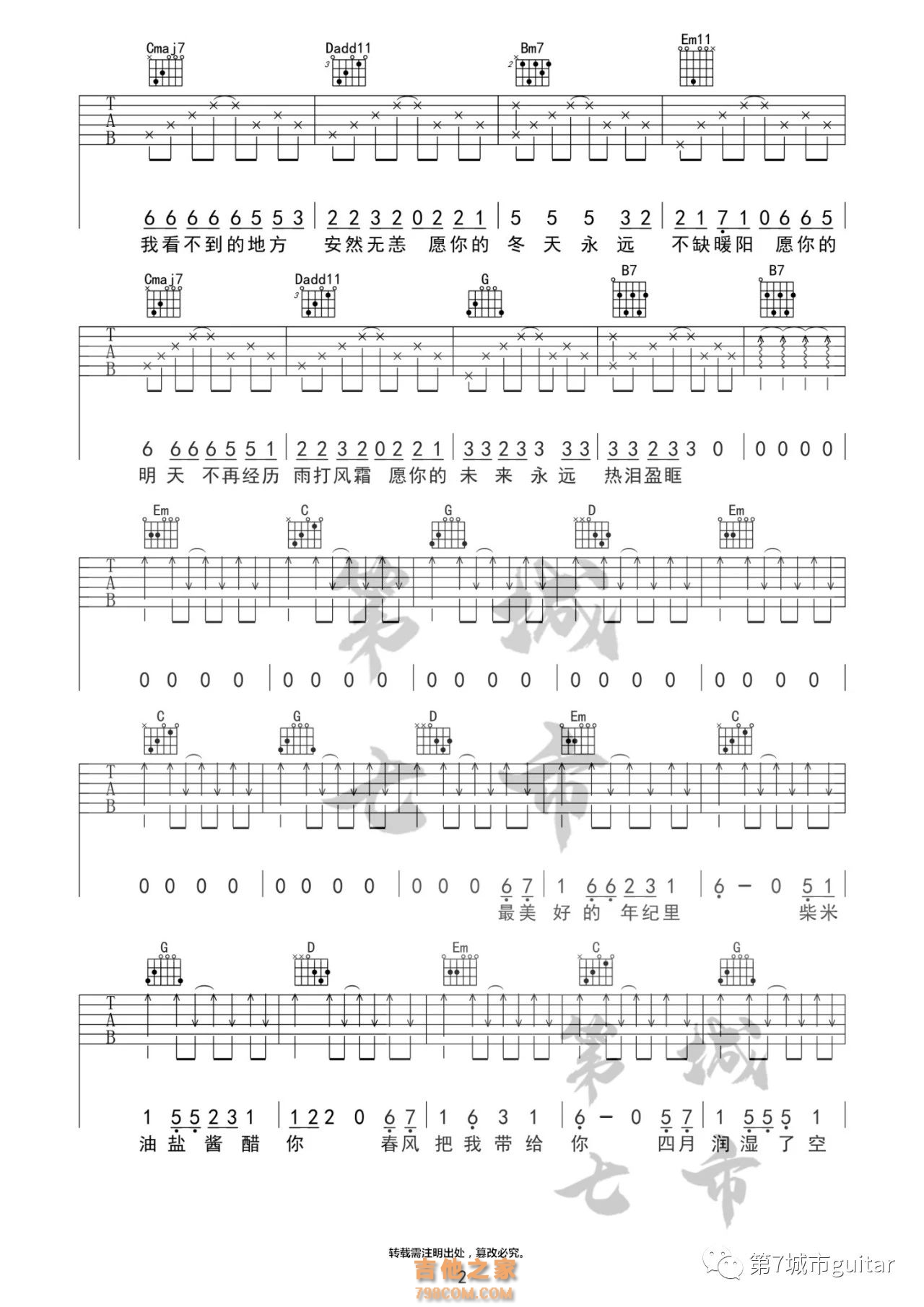 你是人间四月天吉他谱 解忧邵帅