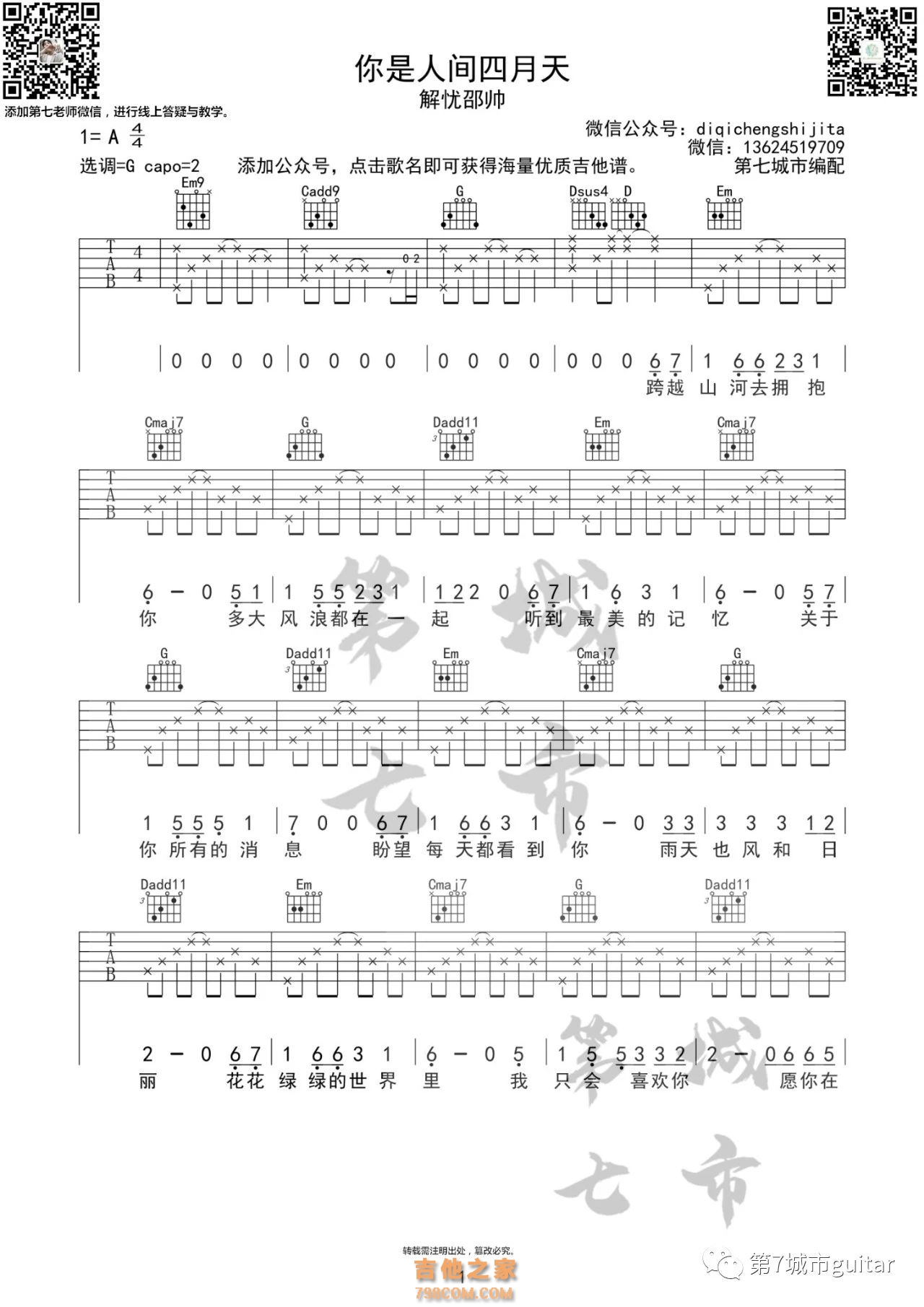 你是人间四月天吉他谱 解忧邵帅