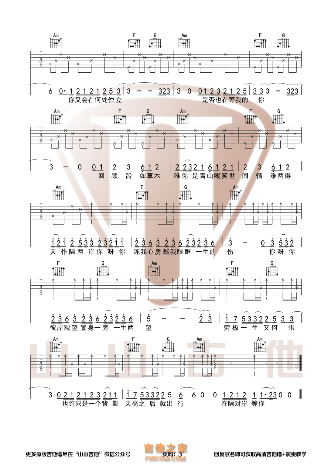 姚六一《隔岸》吉他谱 
