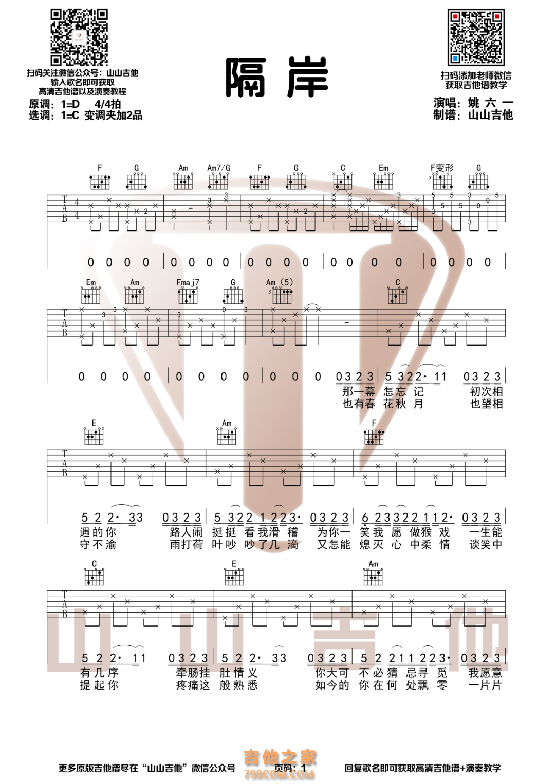 姚六一《隔岸》吉他谱 