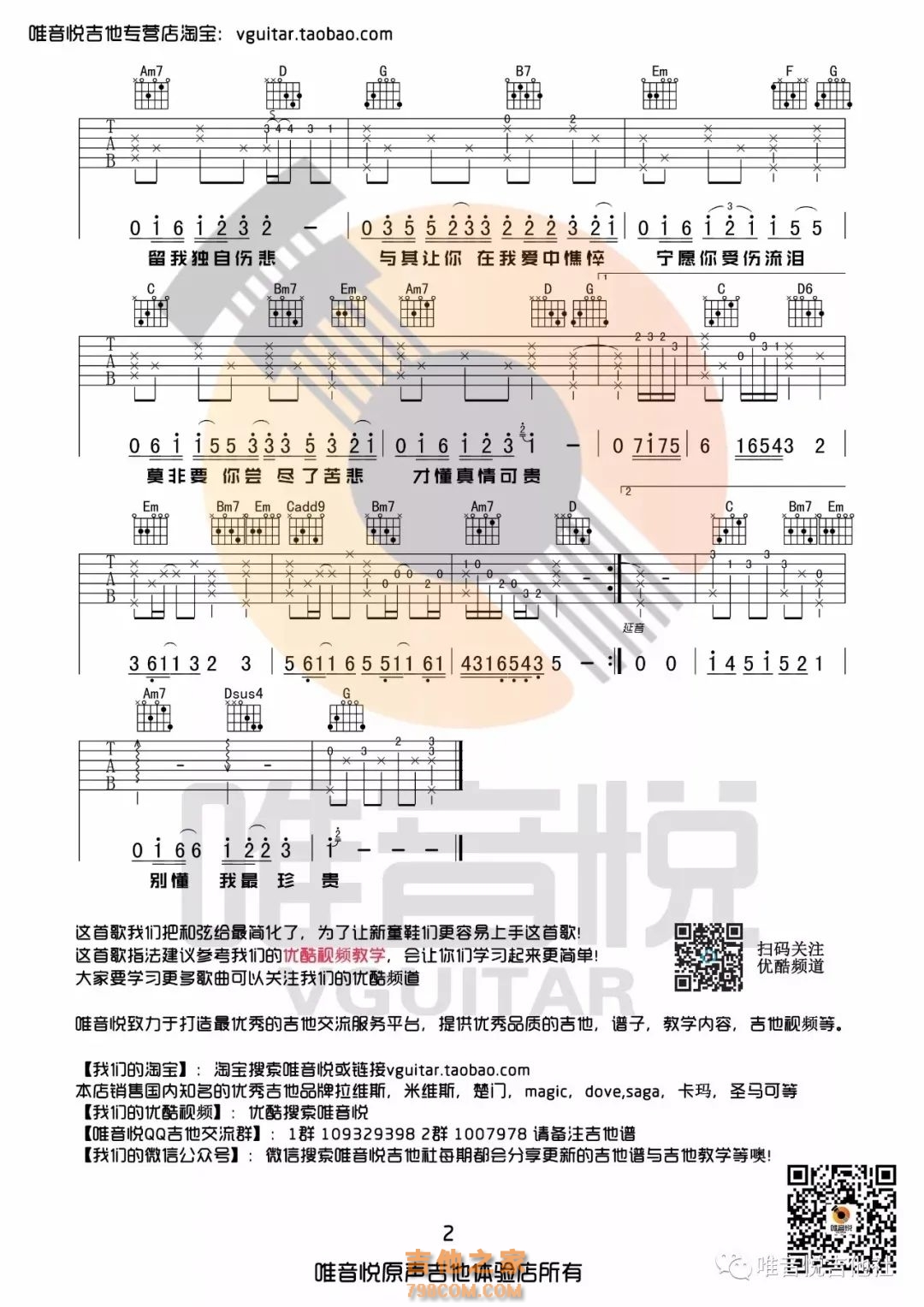 薛之谦版《遗憾》吉他谱