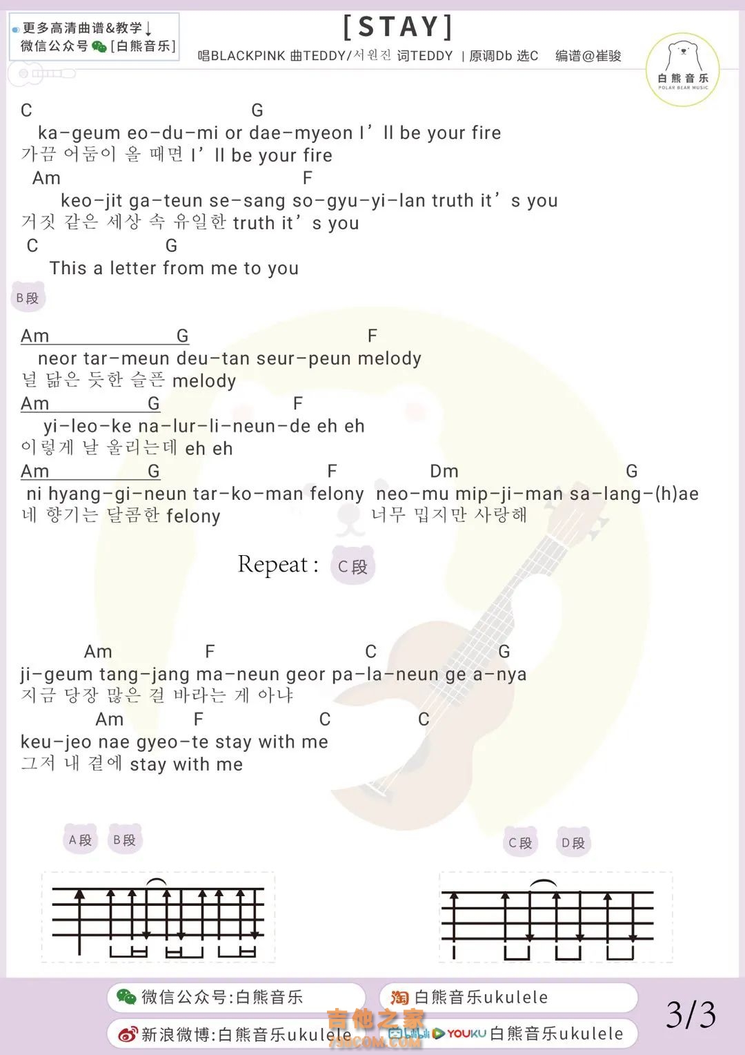 BLACKPINK《STAY》尤克里里谱