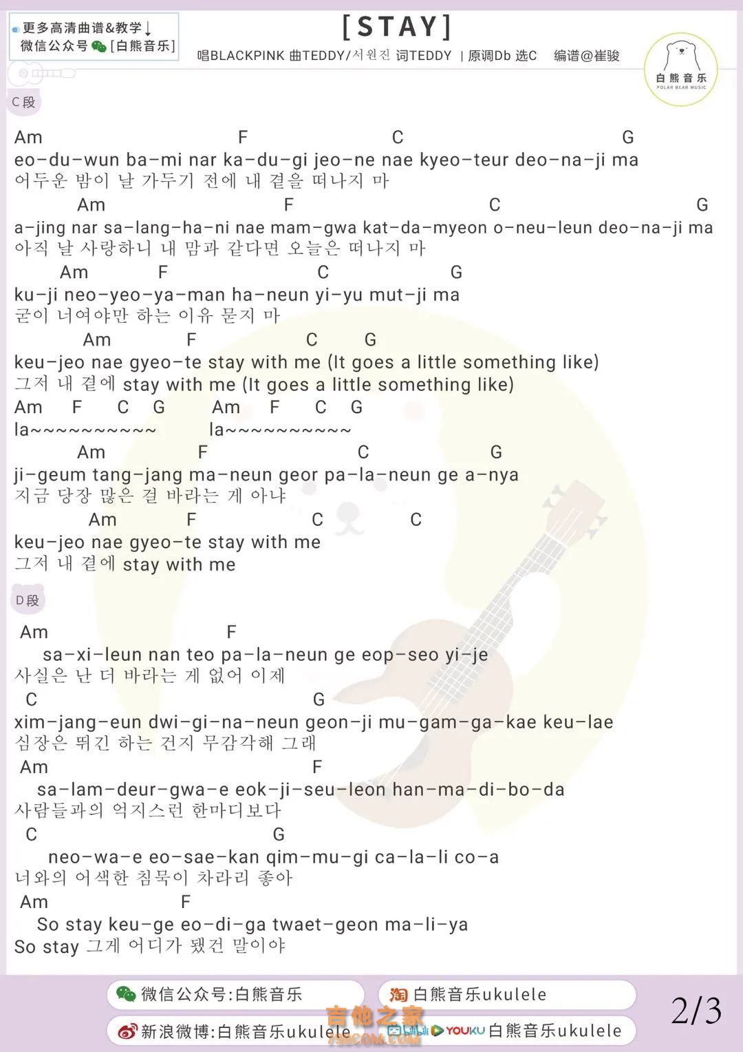 BLACKPINK《STAY》尤克里里谱