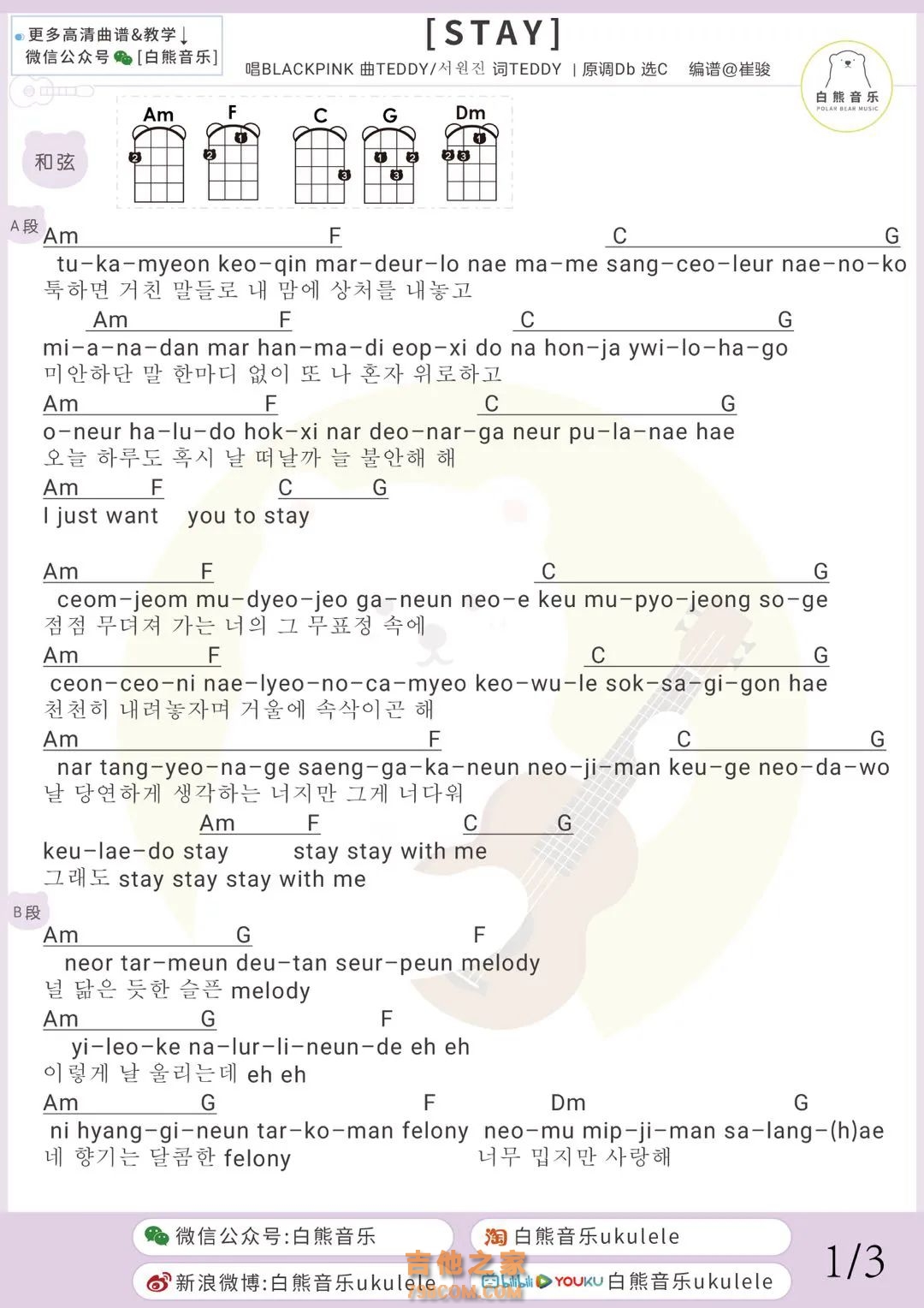 BLACKPINK《STAY》尤克里里谱