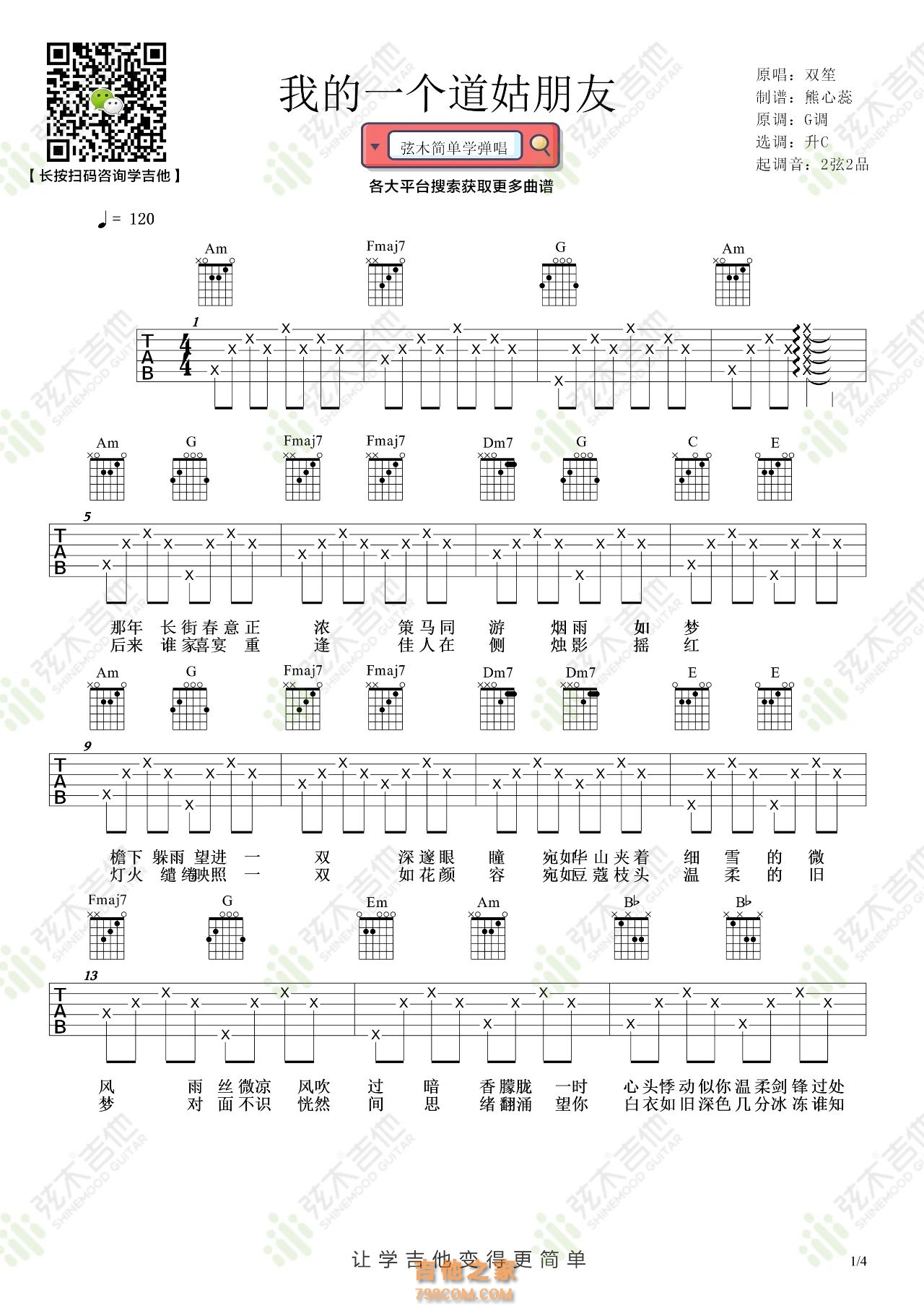 我的一个道姑朋友吉他弹唱谱