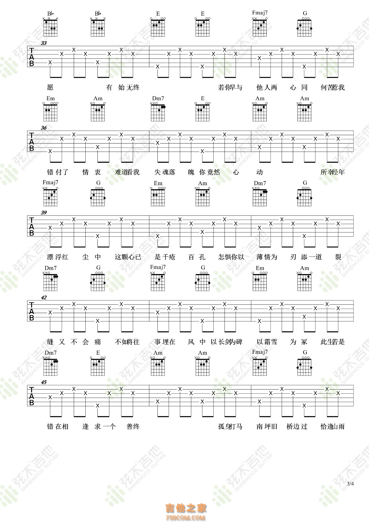 我的一个道姑朋友吉他弹唱谱