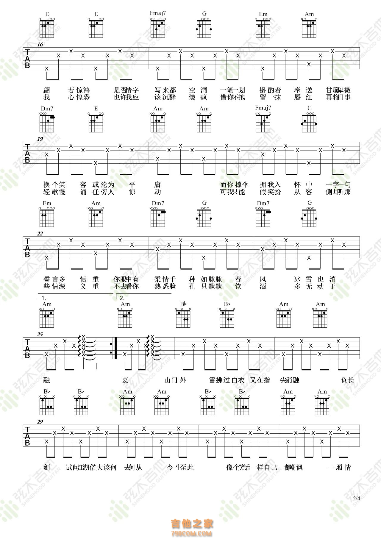 我的一个道姑朋友吉他弹唱谱