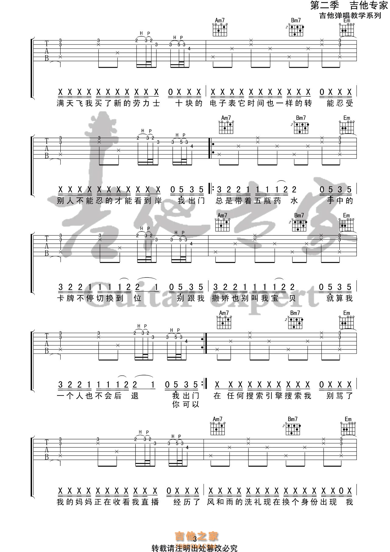 完整版药水歌吉他谱