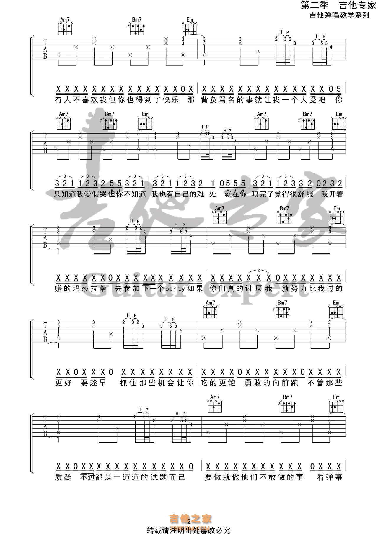 完整版药水歌吉他谱