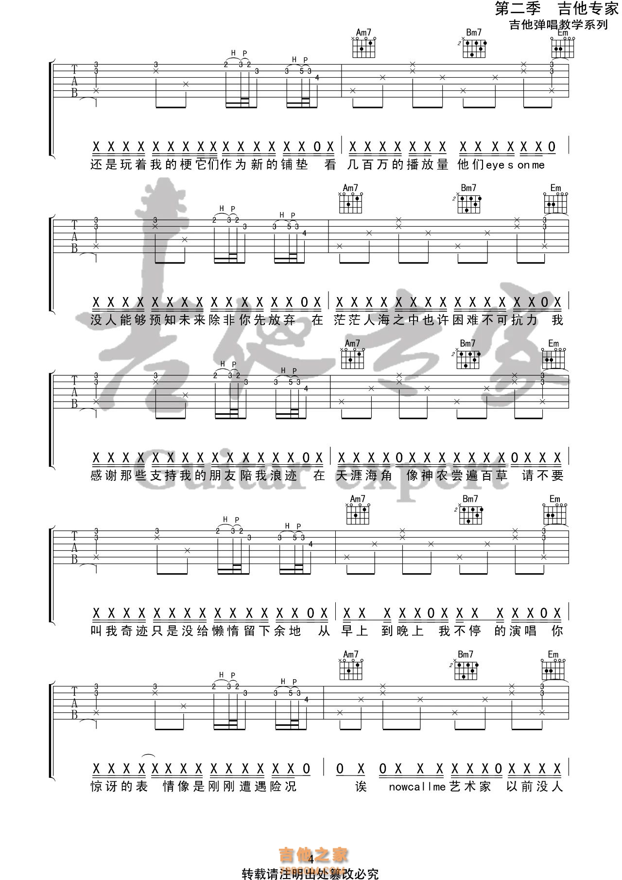 完整版药水歌吉他谱