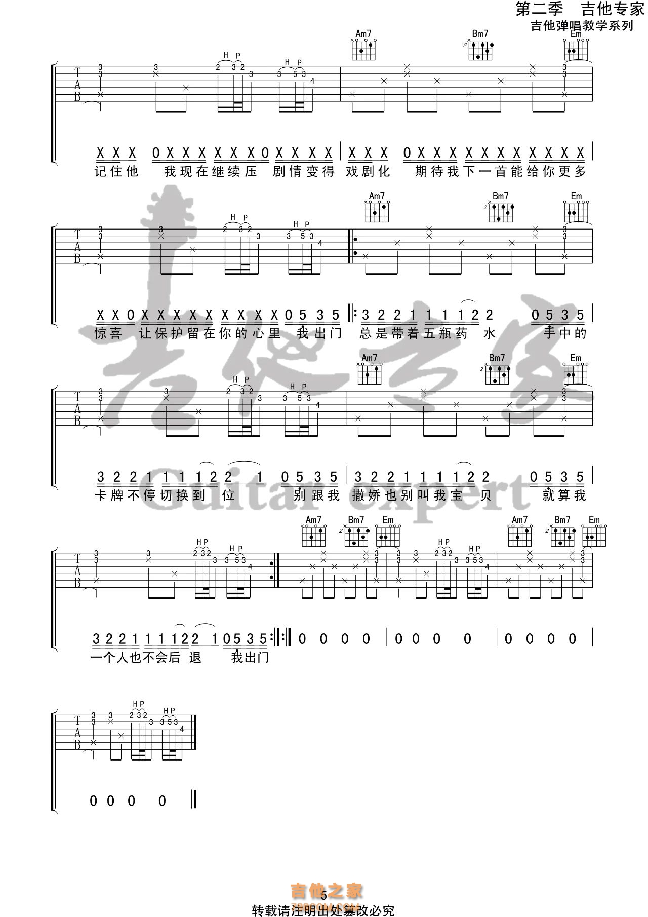 完整版药水歌吉他谱
