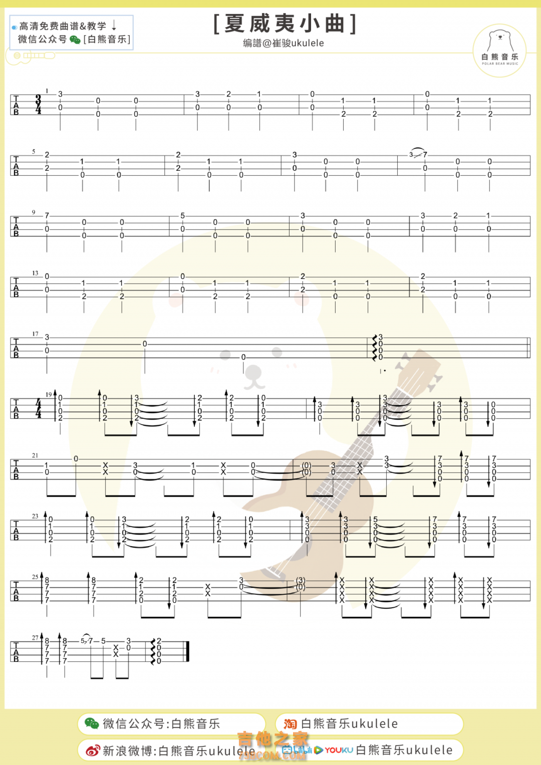 夏威夷小曲尤克里里指弹谱
