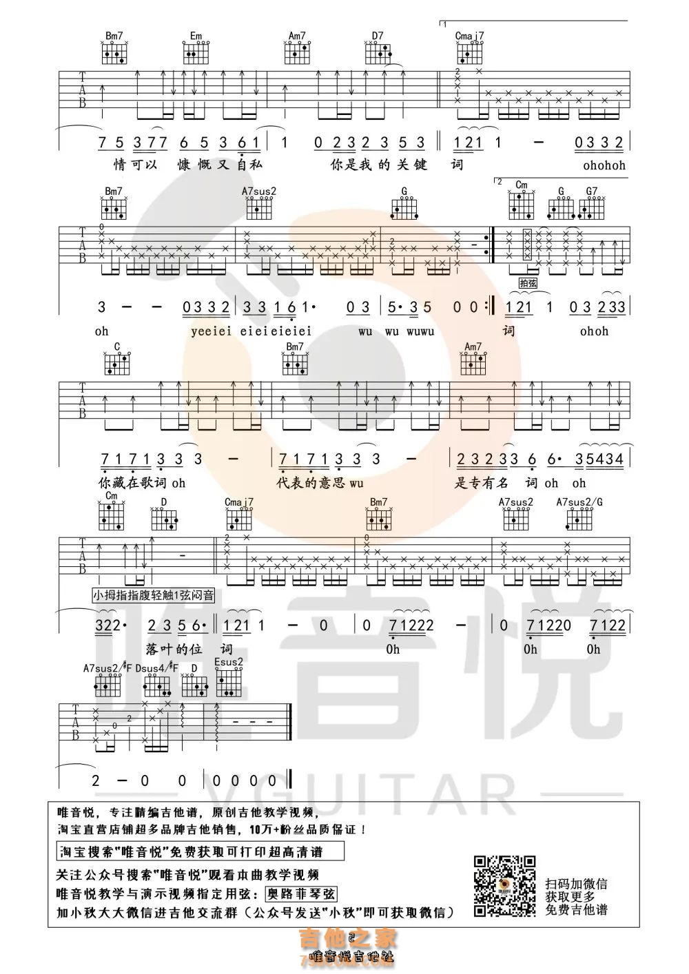 JJ魔神《关键词》吉他谱