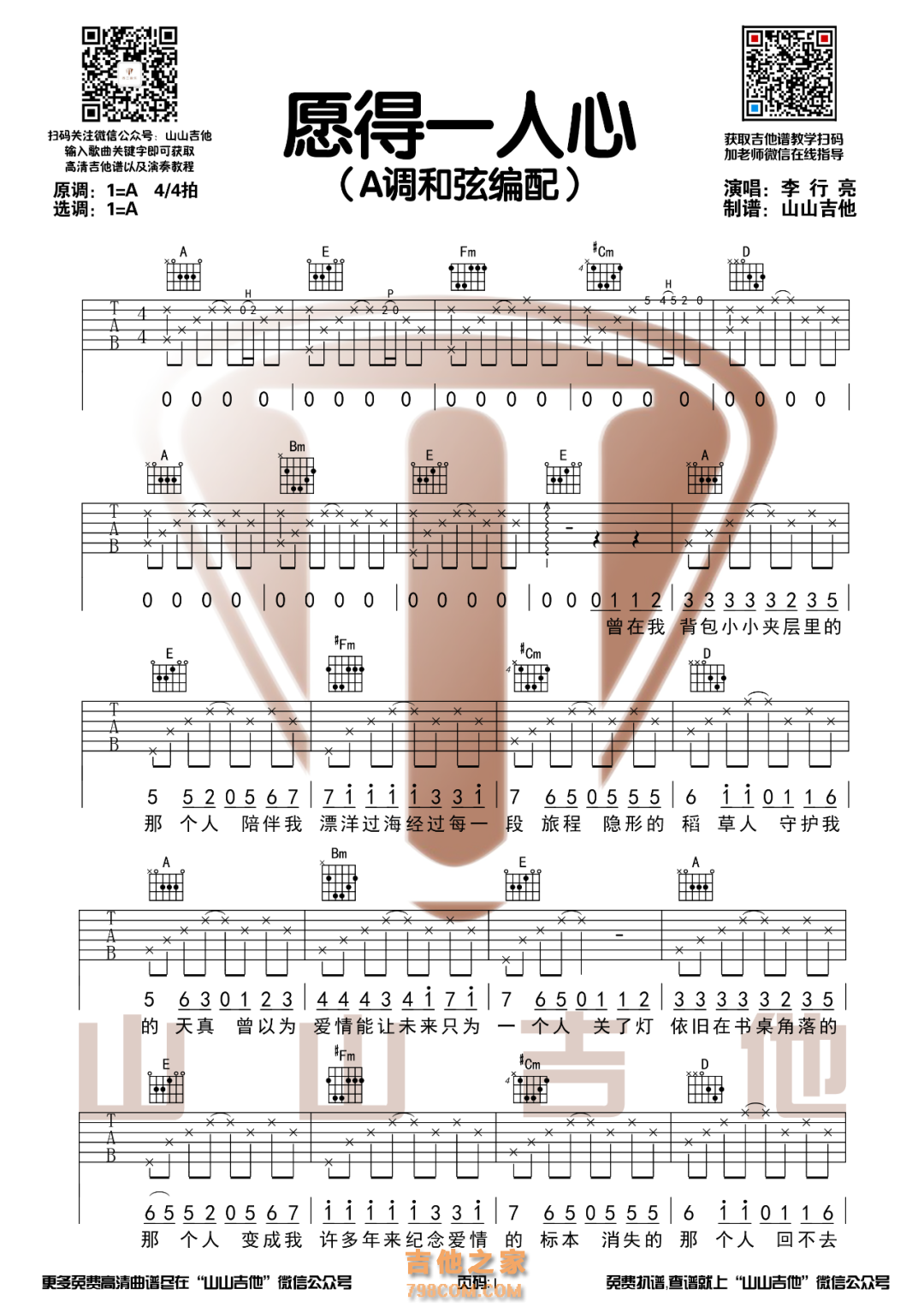 李行亮《愿得一人心》A调吉他谱