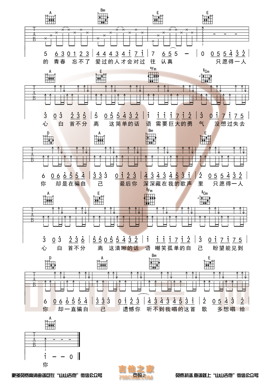 李行亮《愿得一人心》A调吉他谱