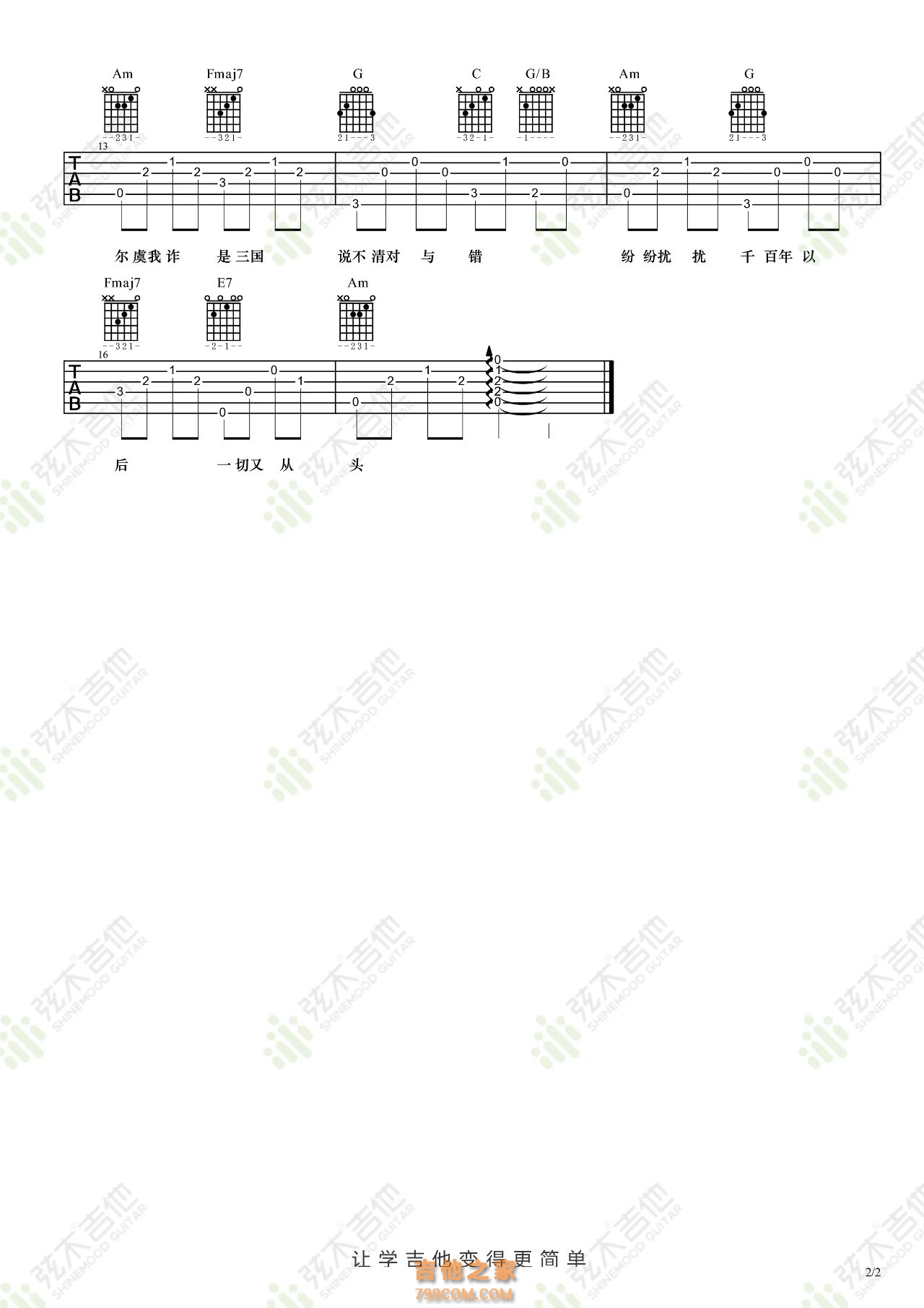 林俊杰《曹操》吉他弹唱谱