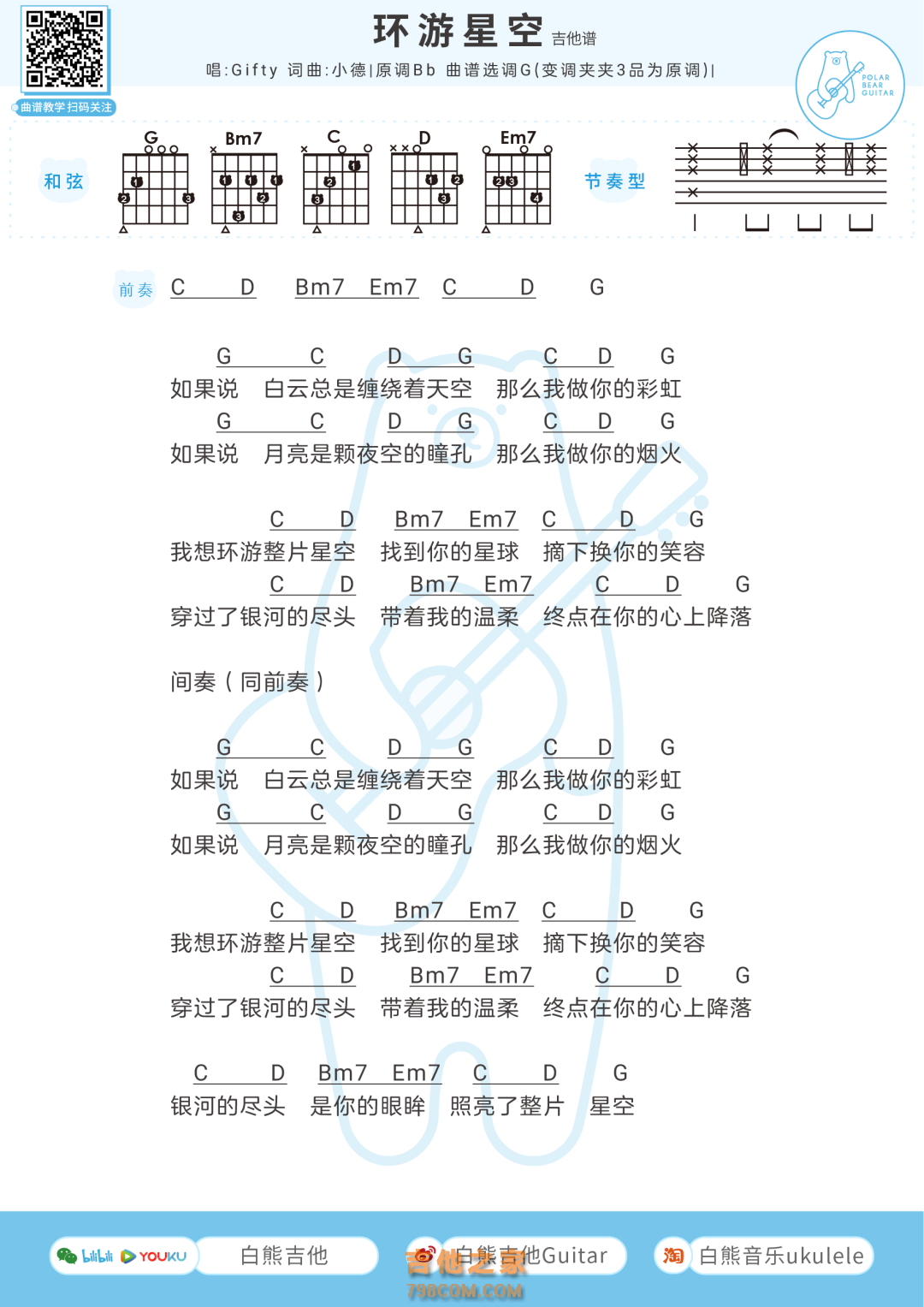 Gifty《环游星空》吉他谱和弦版