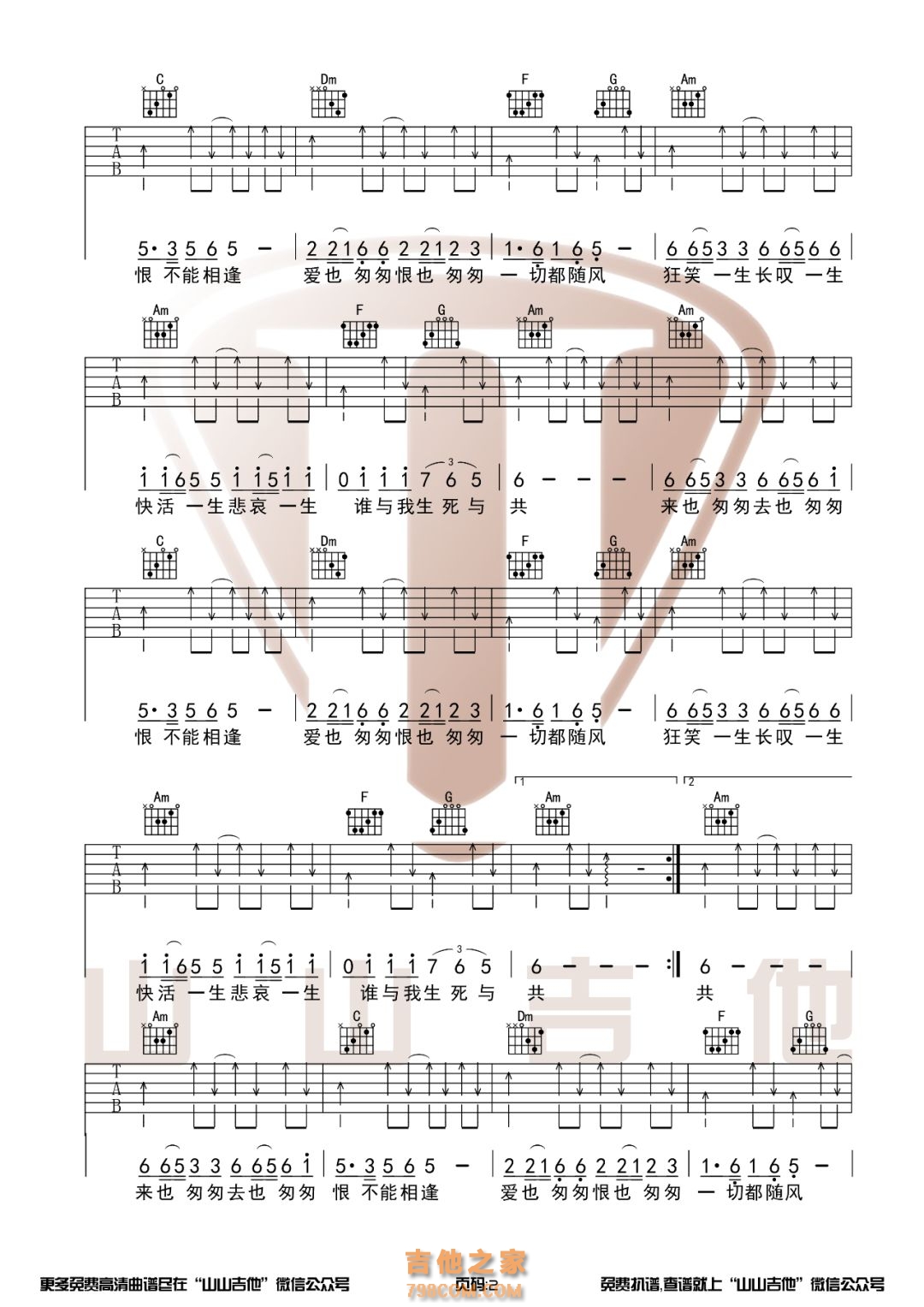 周华健《刀剑如梦》C调和弦带前奏吉他谱
