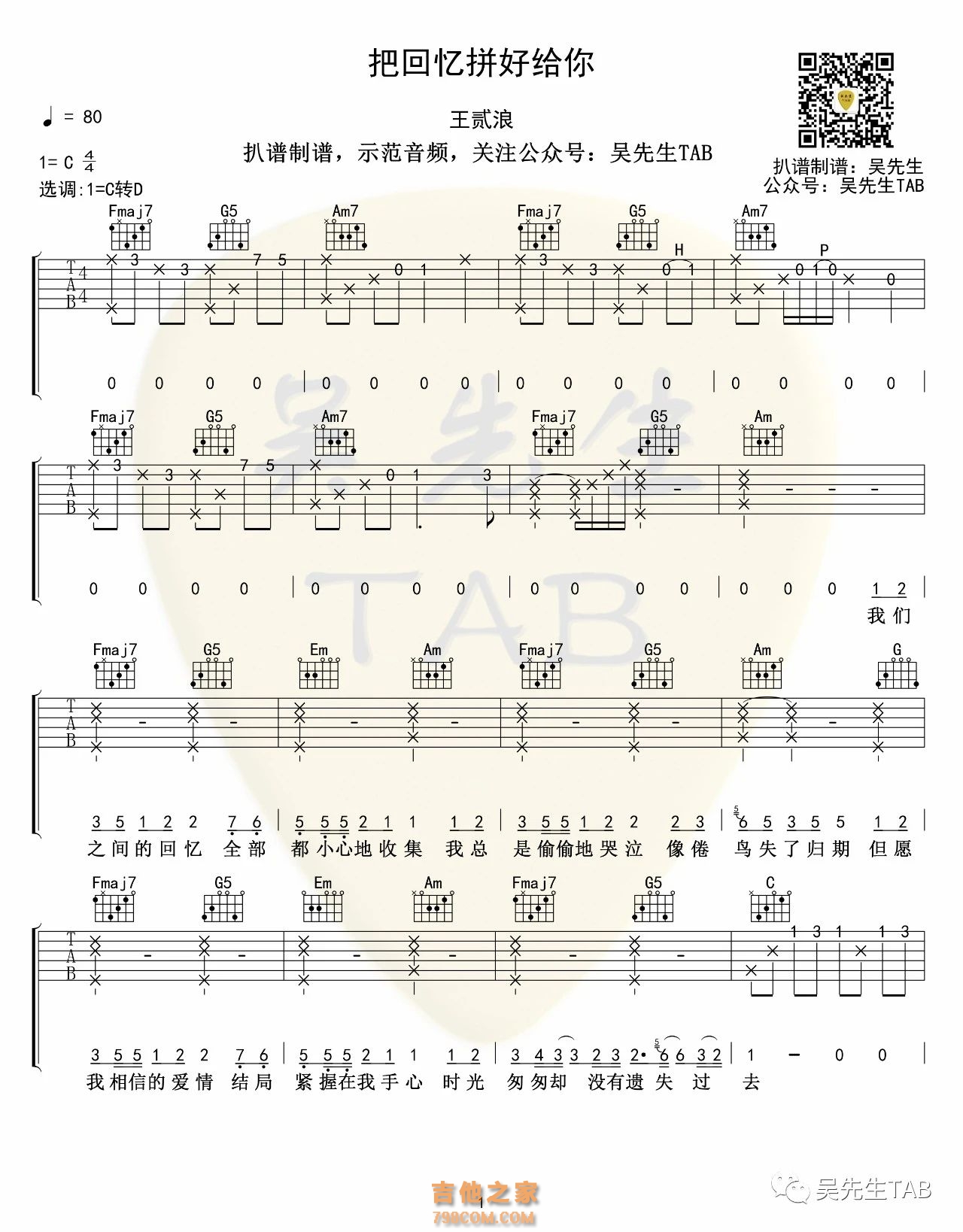 王贰浪《把回忆拼好给你》吉他谱