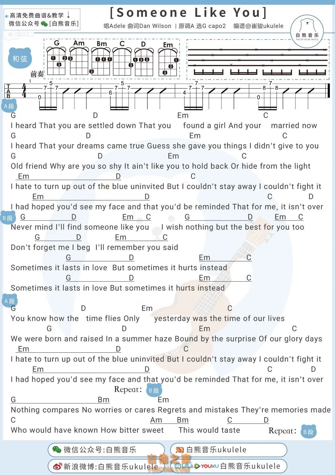 Adele《Someone Like You》尤克里里谱