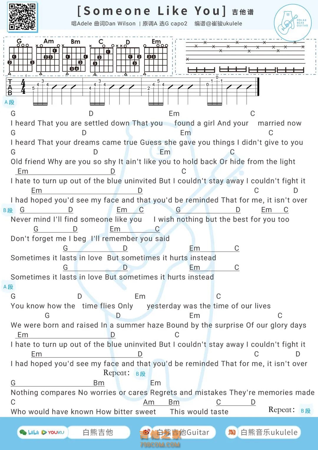 Adele《Someone Like You》吉他谱和弦版