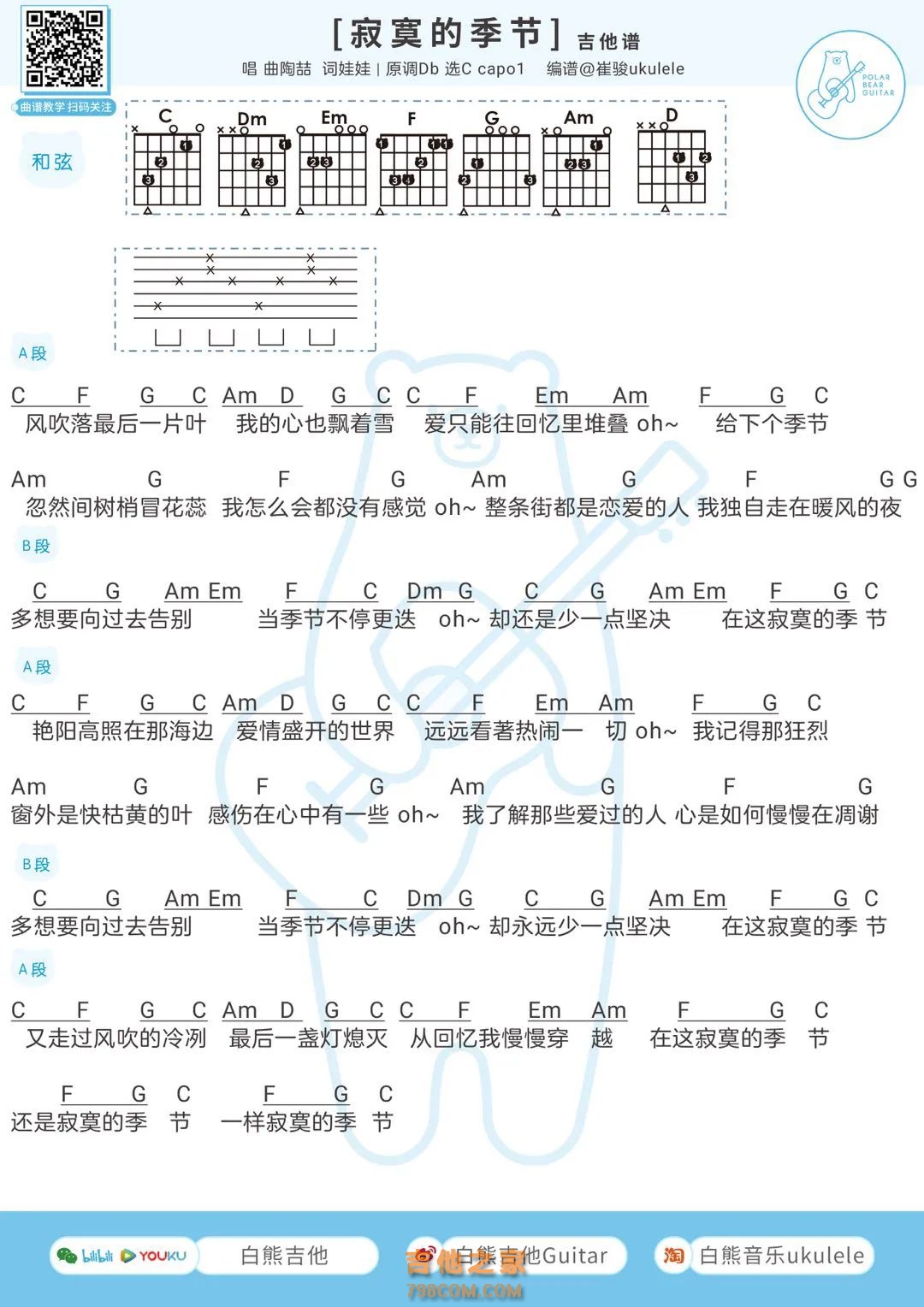 陶喆《寂寞的季节》吉他谱和弦版