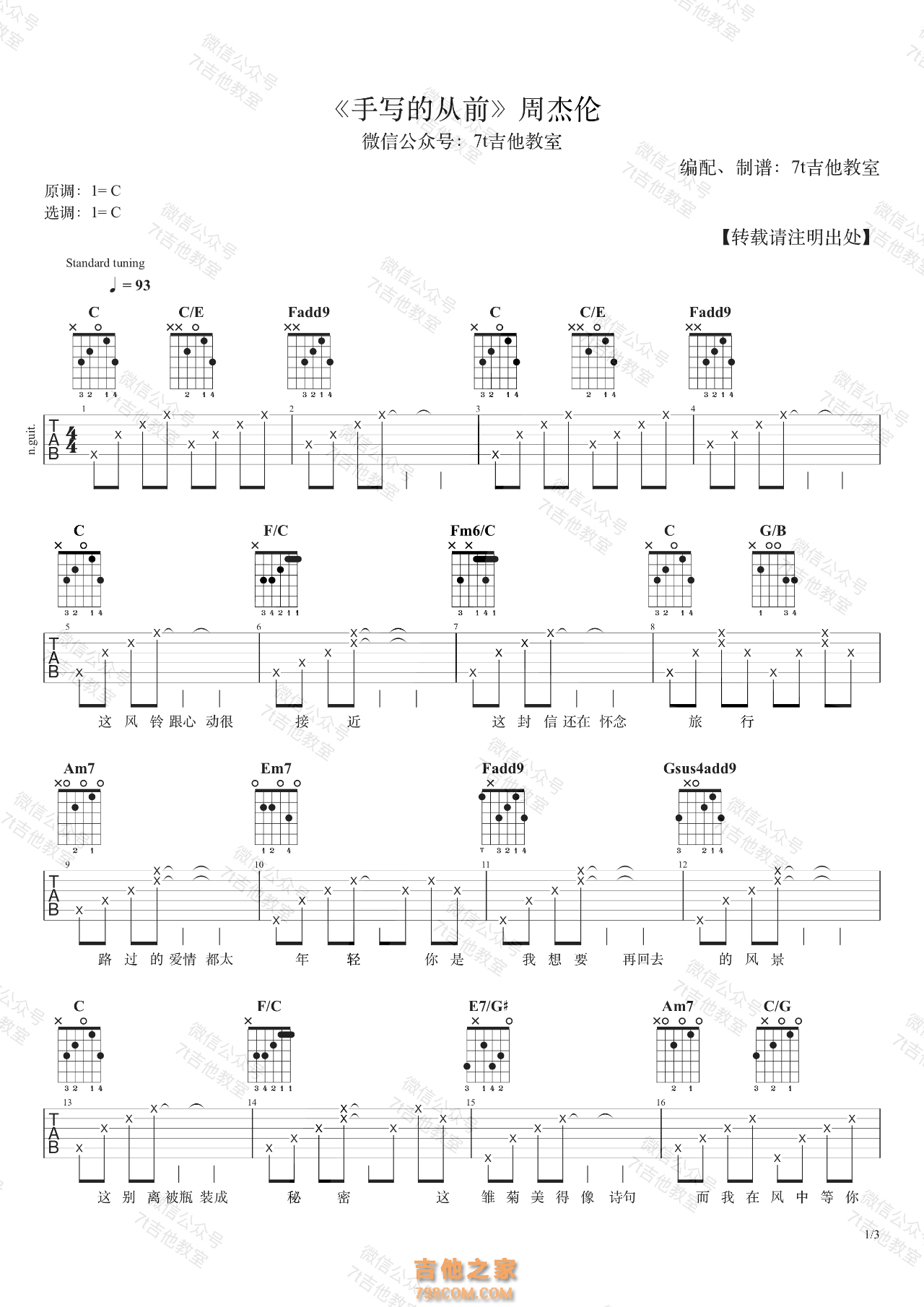 周杰伦《手写的从前》吉他谱