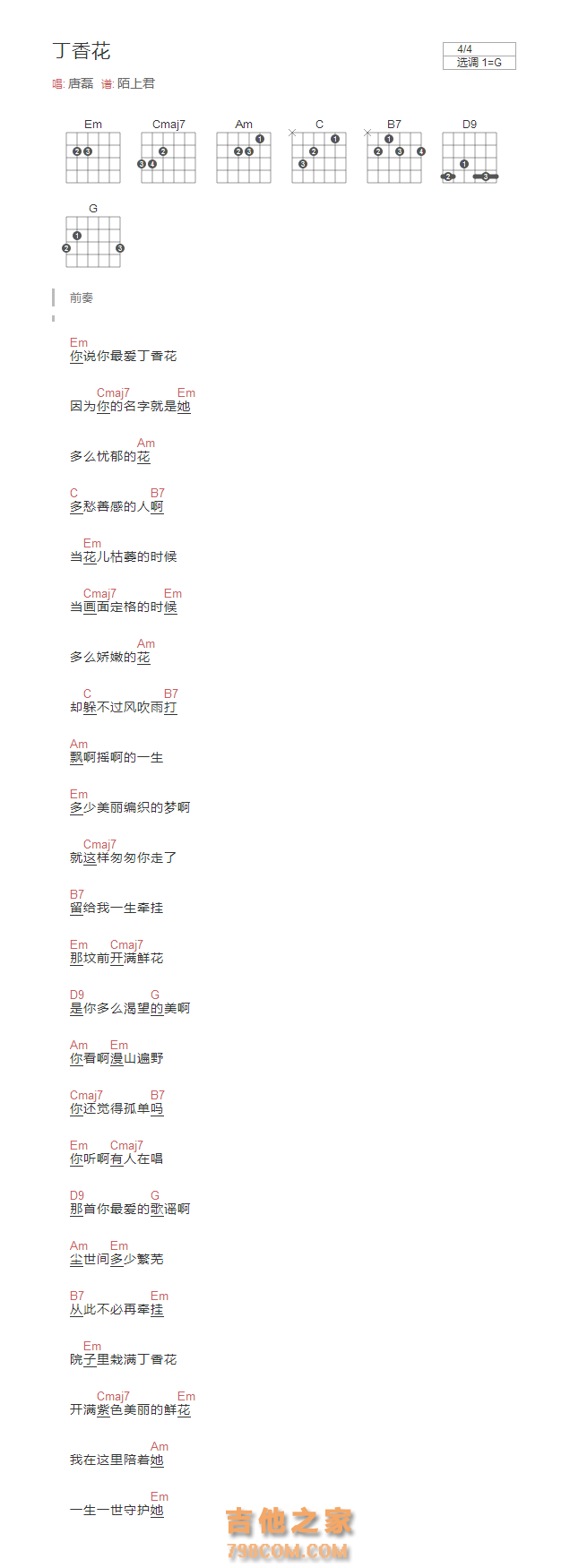 丁香花吉他谱和弦版 唐磊