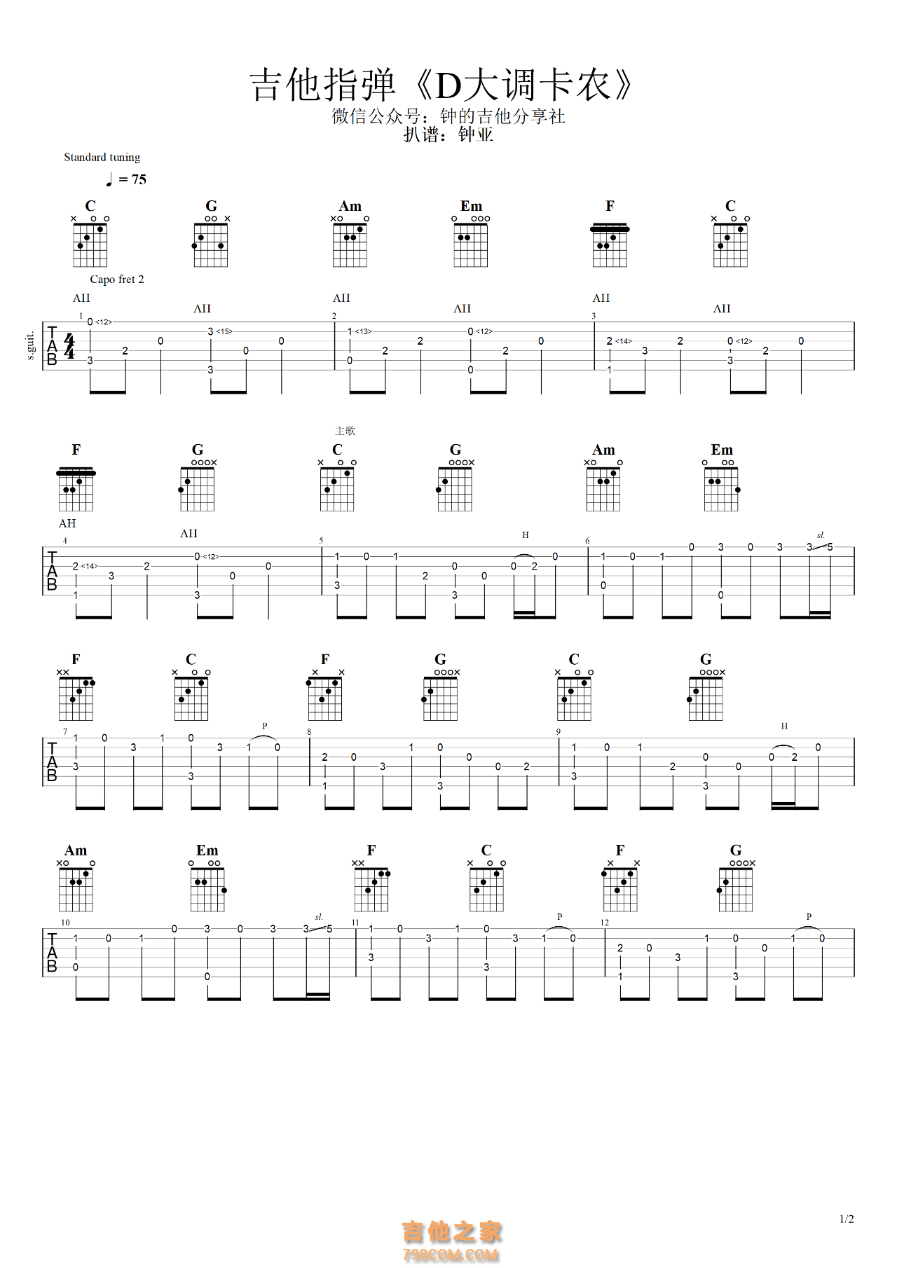 吉他独奏《卡农》D大调吉他谱