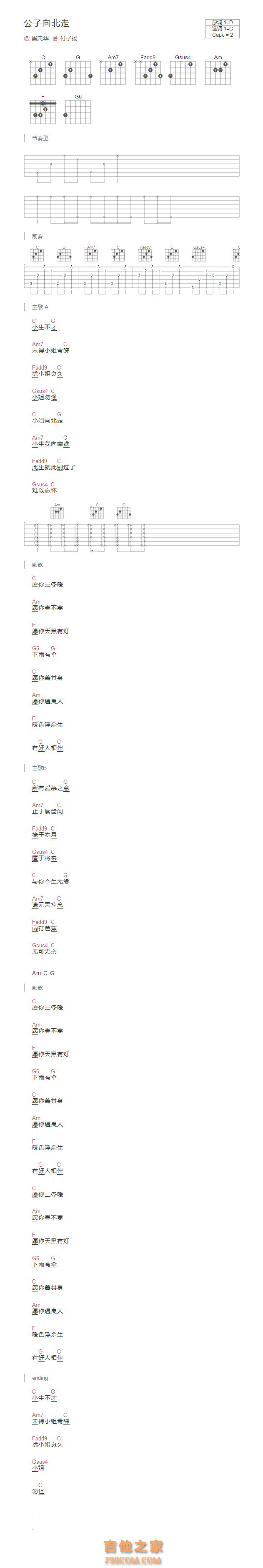 公子向北走吉他谱和弦版  崔忠华