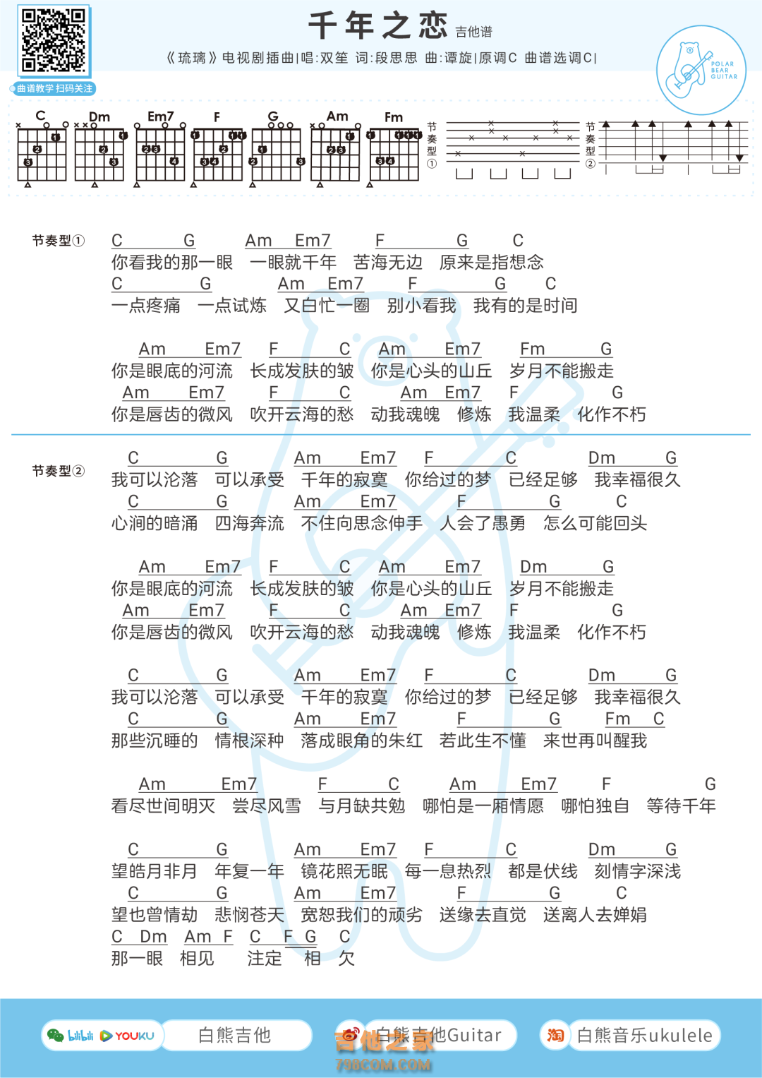 千年之恋吉他谱和弦版 双笙