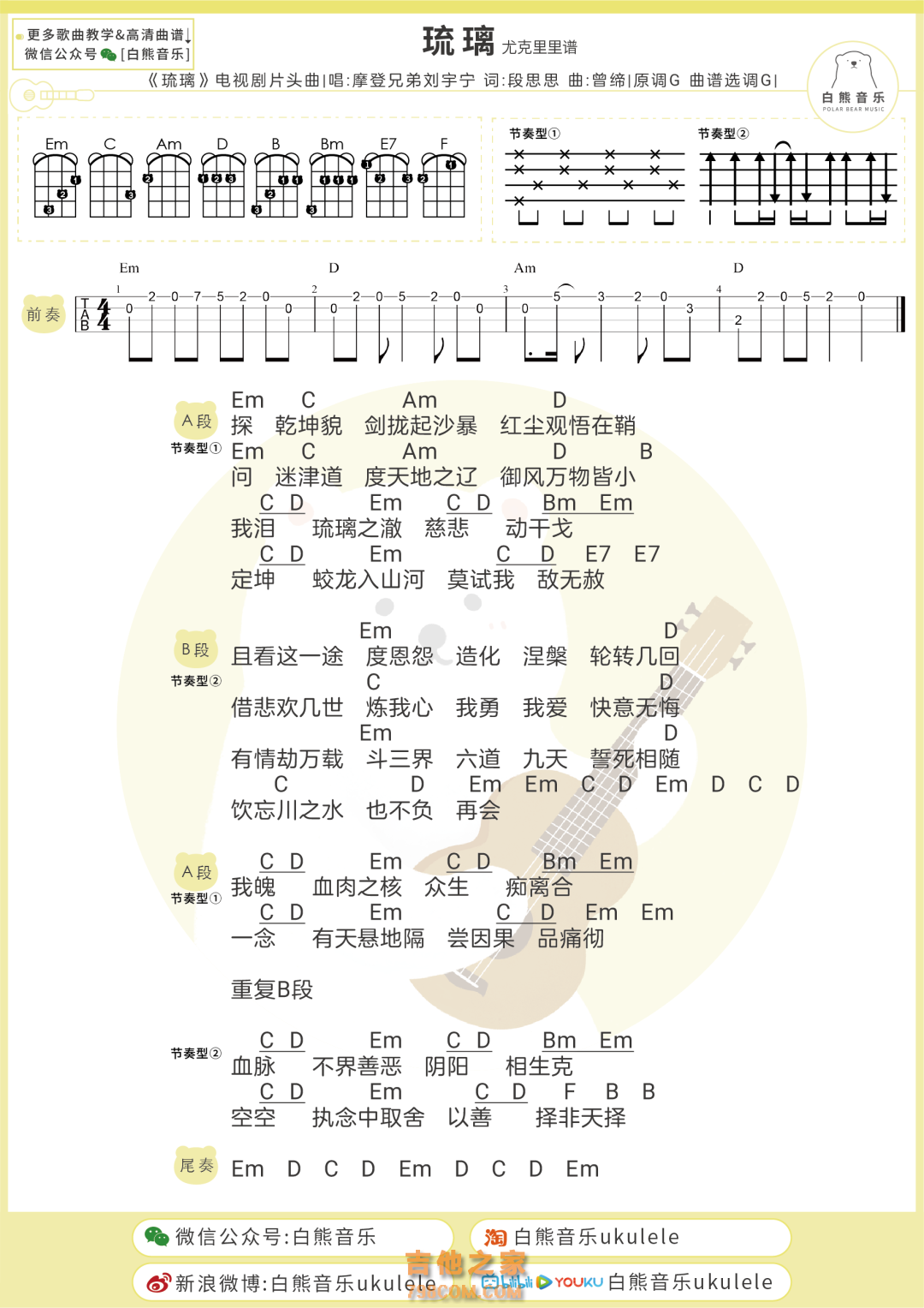琉璃吉他谱和弦版 刘宇宁